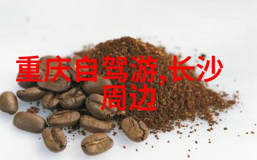 自驾游探秘畅游中国最美景区