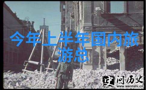 旅游资讯平台 - 探索世界全球旅行热点最新资讯总结