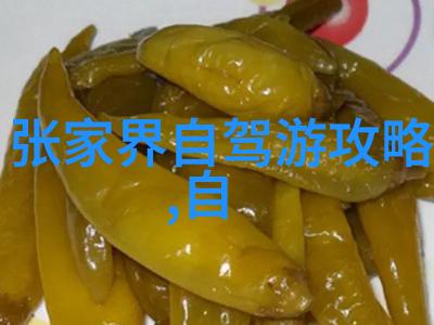 从繁华都市到静谧山村一条颠覆传统的国内旅游奇遇