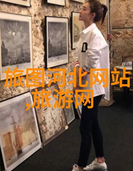 探索美丽风景二日游跟团之旅