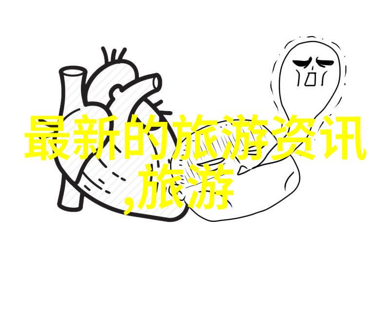 老公体型过大引起的疼痛与分手考量夫妻关系挑战中的健康问题和情感抉择