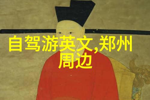 用爱心驱动一次意义非凡的家庭自驾旅行