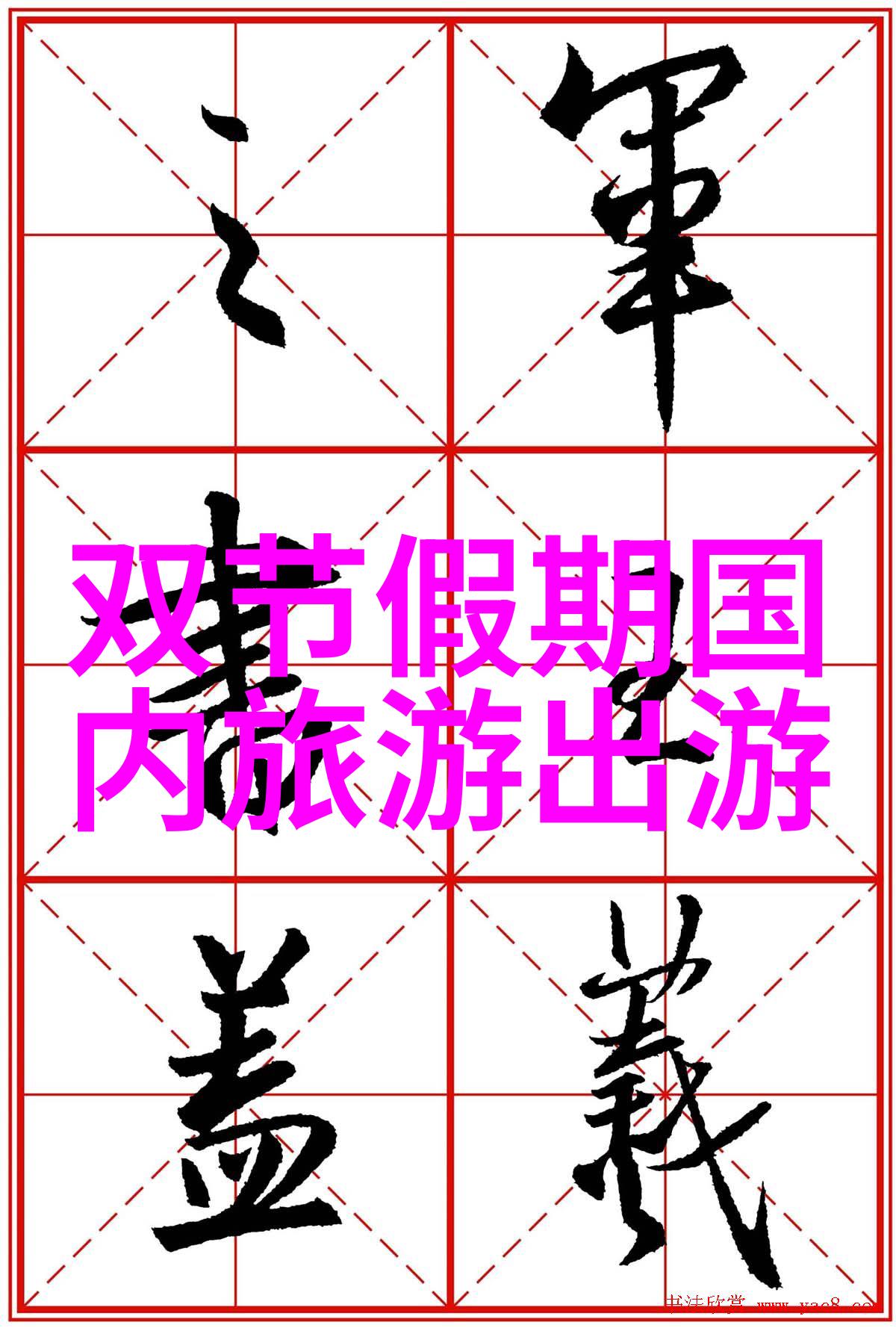 俄罗斯旅行探索东方的神秘与魅力