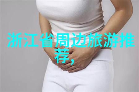 庐山风景区自驾游指南探索庐山的自然美景与文化遗产