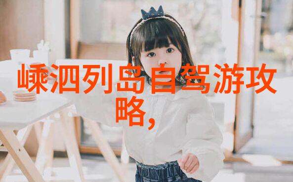 探秘中国神秘仙境寻踪天界瑶池