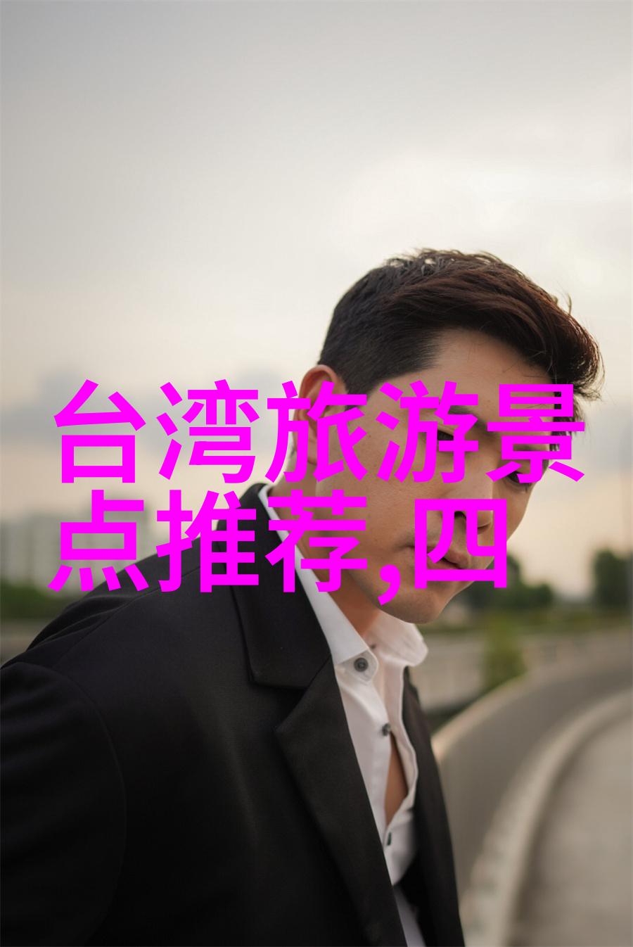 火艳铁扇公主西游记中的女强人