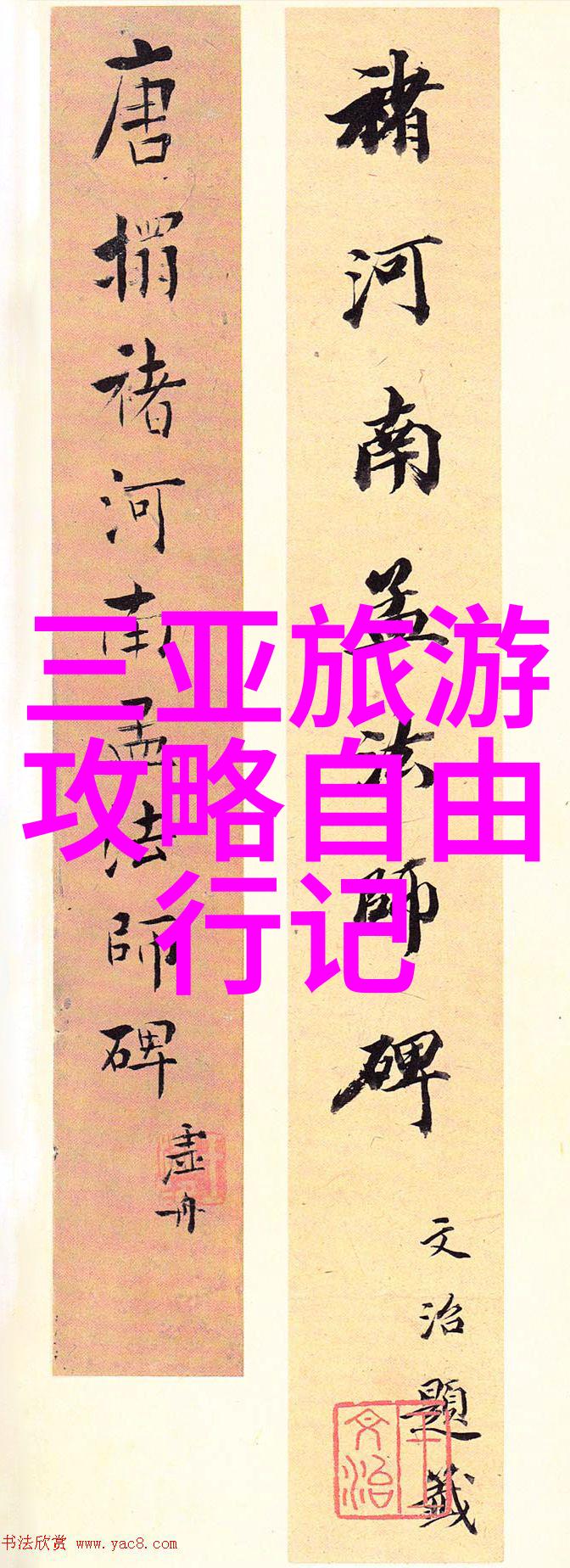 探索时空的足迹解读旅游路线图中的文化与历史