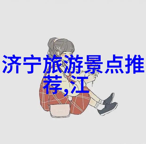 探秘中国美丽寻宝奇迹的旅途