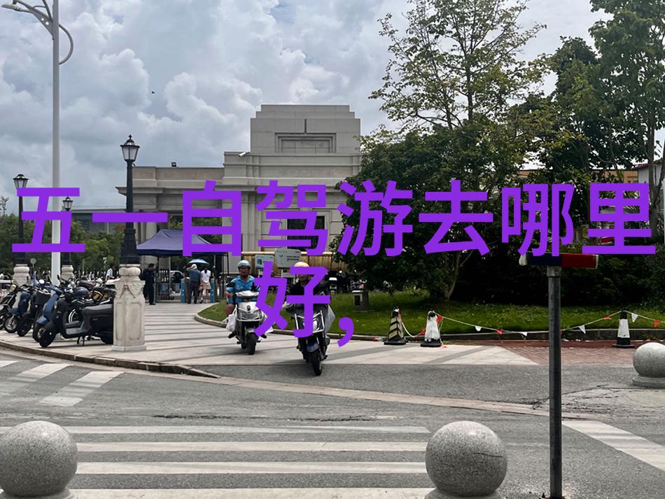 逆袭探秘100个国外旅游特色之旅