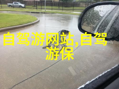 夏日遐想寻找最佳的8月自驾游目的地