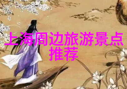大快朵颐中国特色美食的幽默探秘