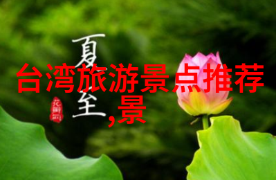 空姐邀您去旅行亚欧博览会探索红色旅游百条精品线路开启物品之旅的奇遇