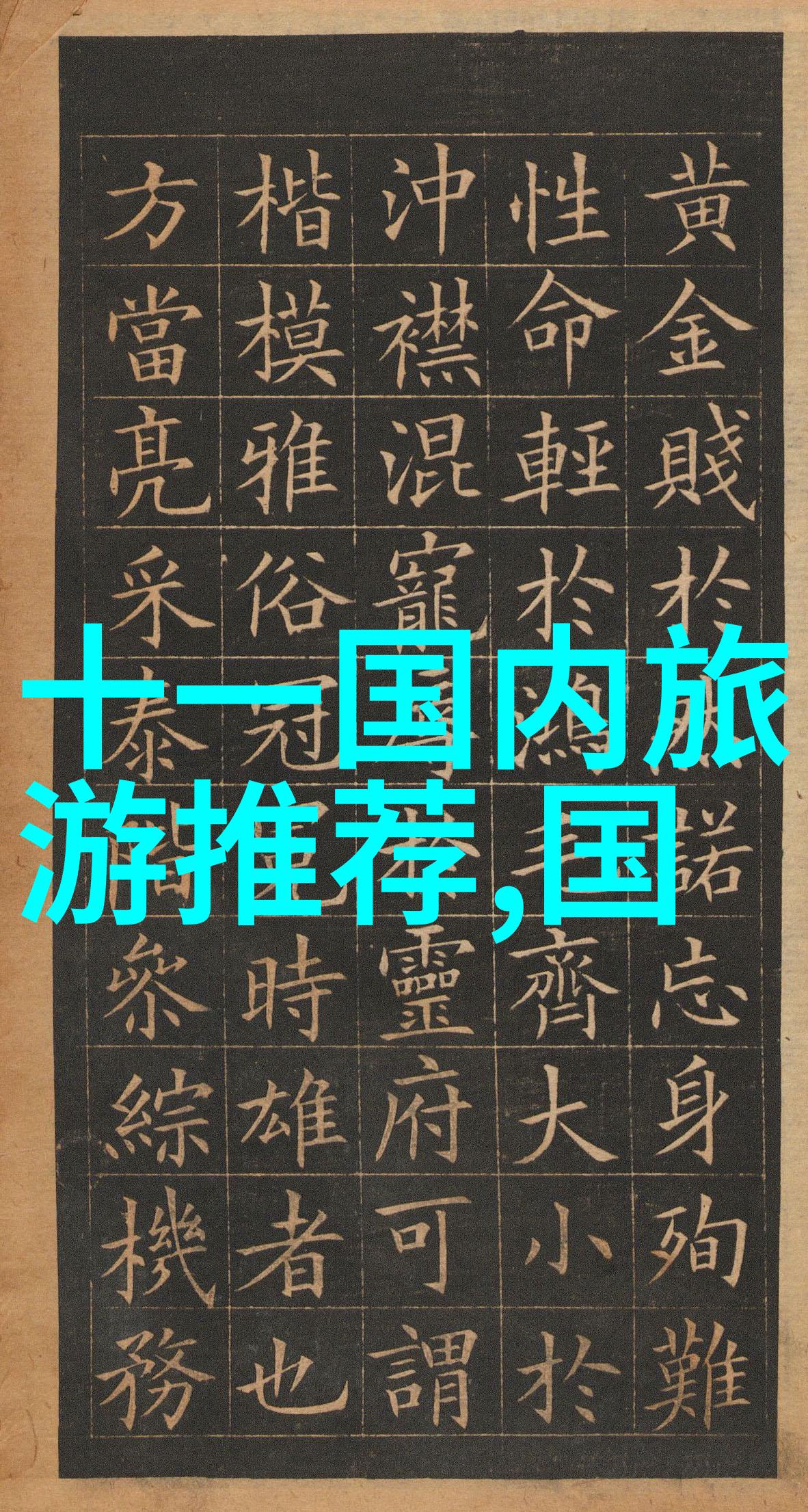 团体性趣味活动共创乐趣增进友谊的奇妙旅程
