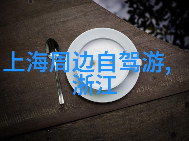 山东美景烟台旅游必游胜地探秘