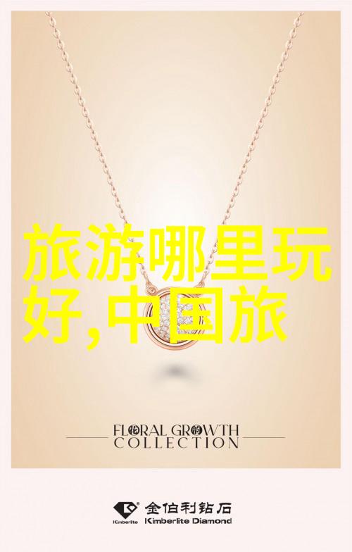 北京自驾游-探索京城美景北京自驾游攻略与必去景点