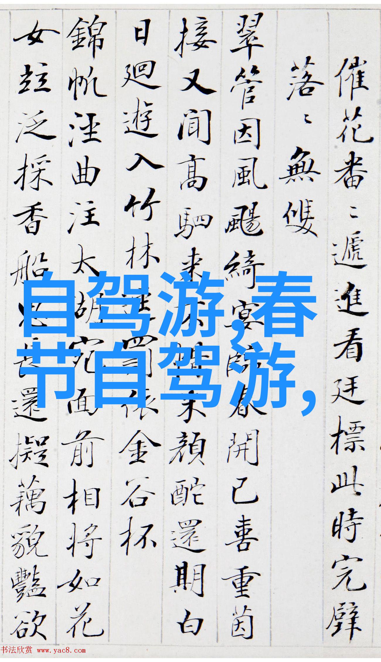 秋季班级郊游记