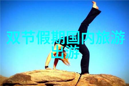 云南旅行指南揭秘大理丽江与香格里拉的美妙之旅