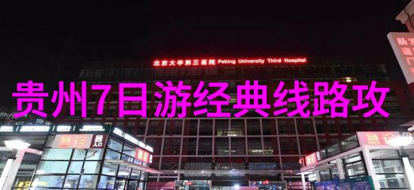 梵净山寻踪探索云端仙境的秘密所在
