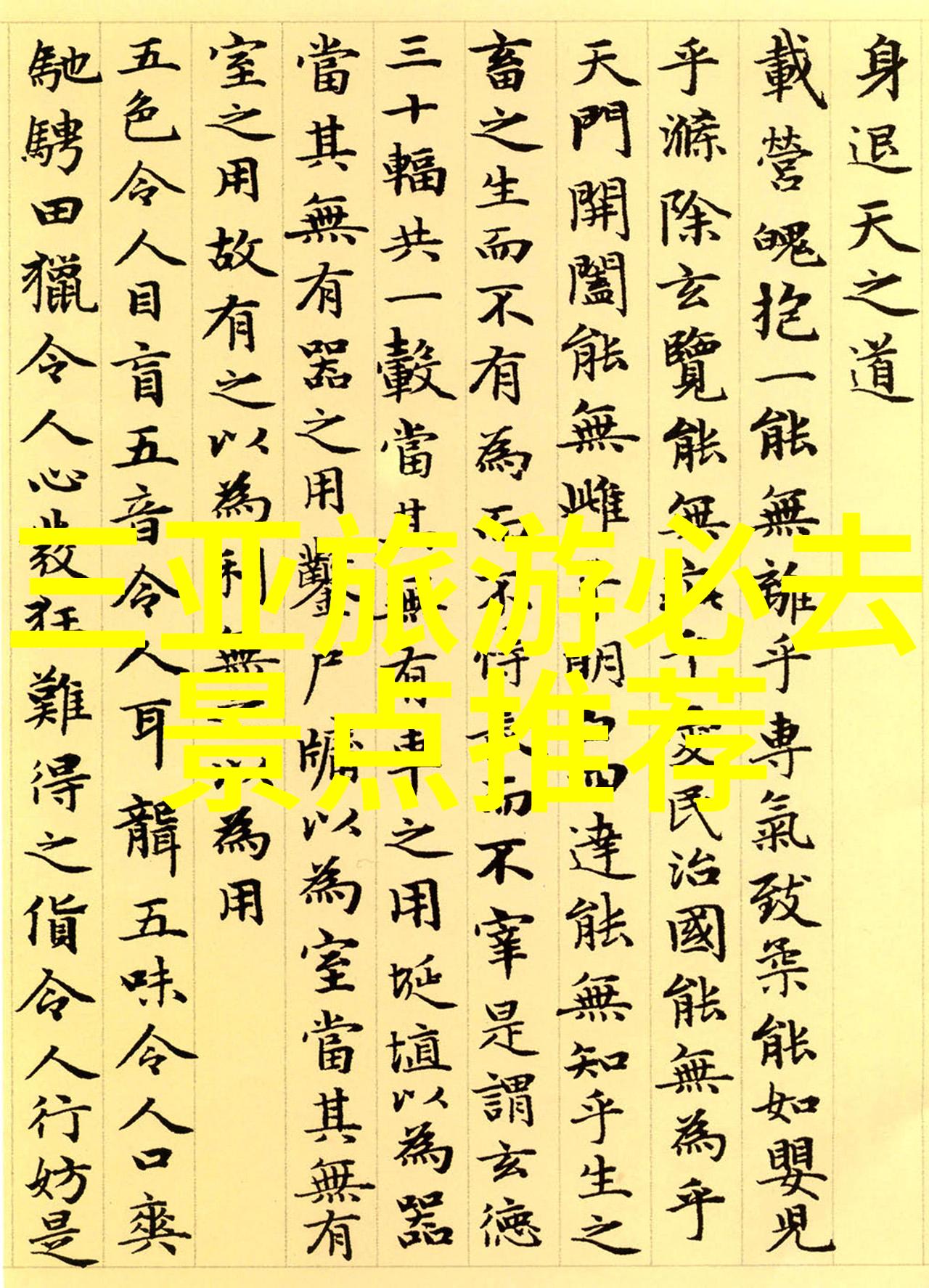 探索当地美景附近旅游景区推荐