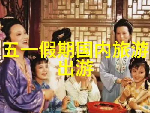 骑行新手未知道路上的准备与诱惑