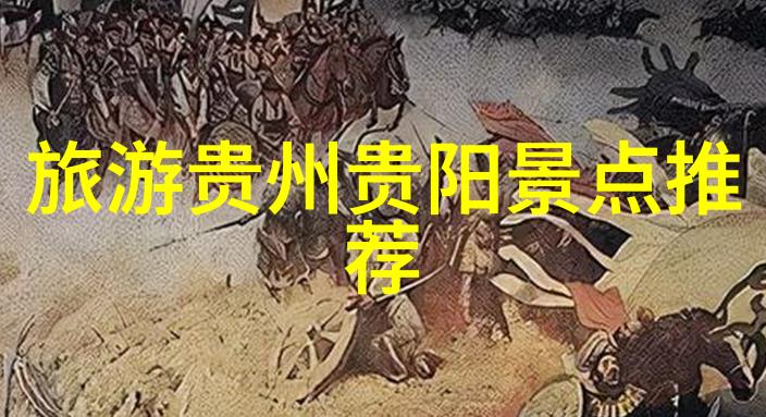 以游记为主题反复探索安顺市的好玩景点体验其魅力