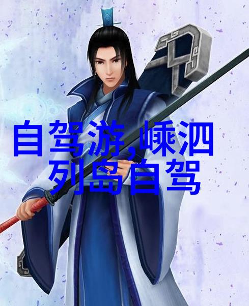 传统艺术村庄体验并了解大同传统工艺的魅力