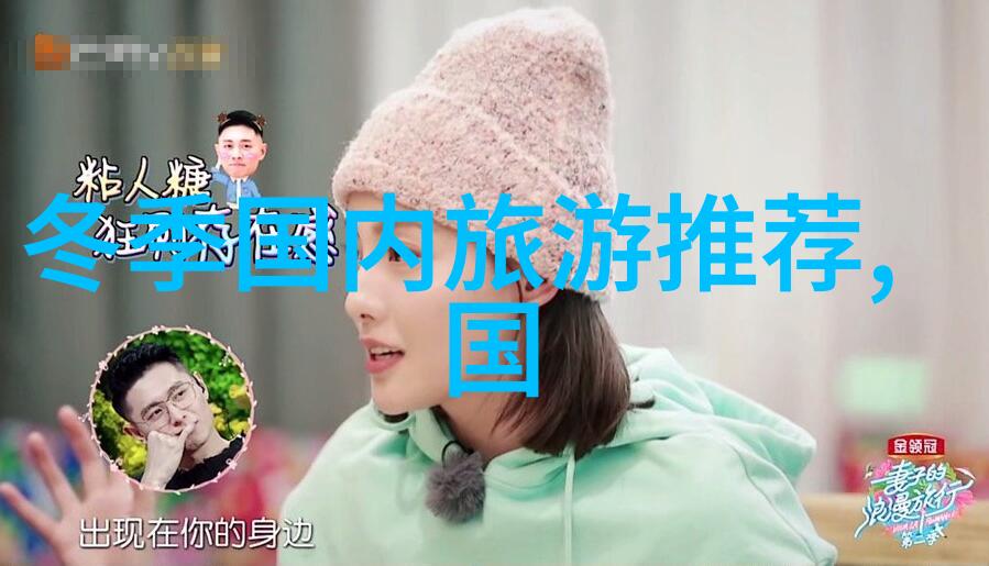 烟台迷你三天游海滨风光美食探秘