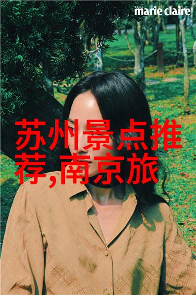 探秘异国风情一段令人难忘的旅行之旅