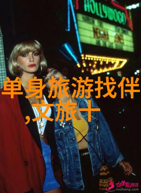 初二的旅行回忆与探索