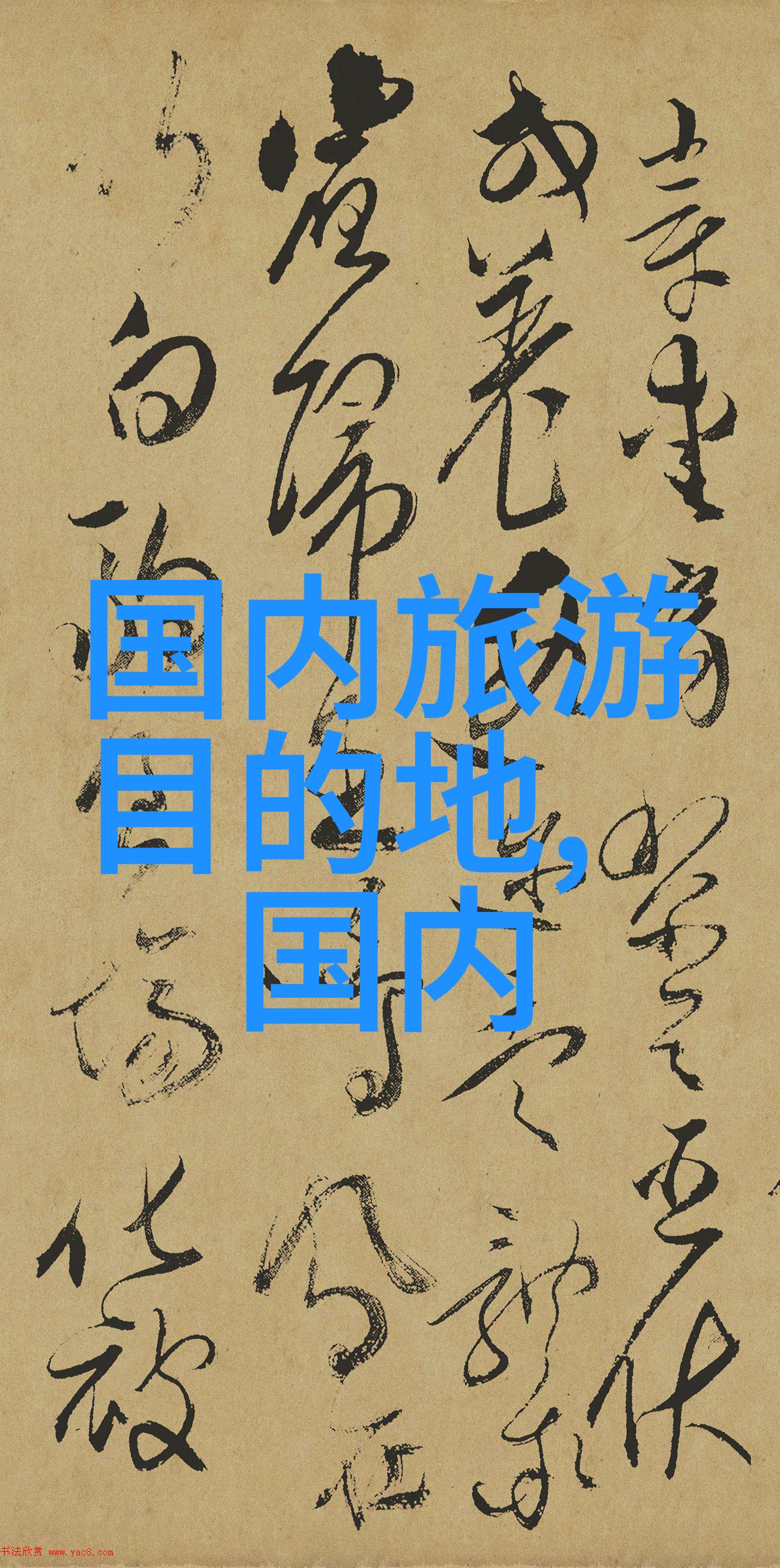 世界七大自然奇迹之旅探索地球上最令人惊叹的自然美景