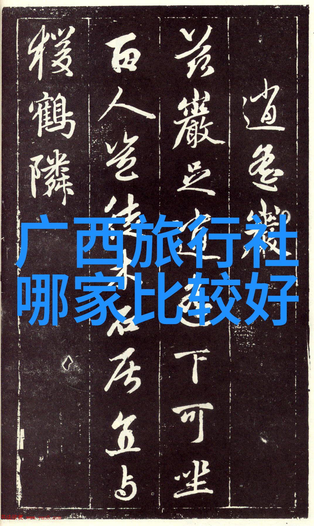 五一自驾游去哪里好探索中国最美丽的秘密角落