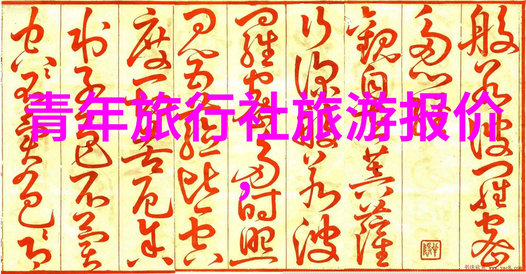 自然与人文的完美融合北京绿化带上的十佳景区