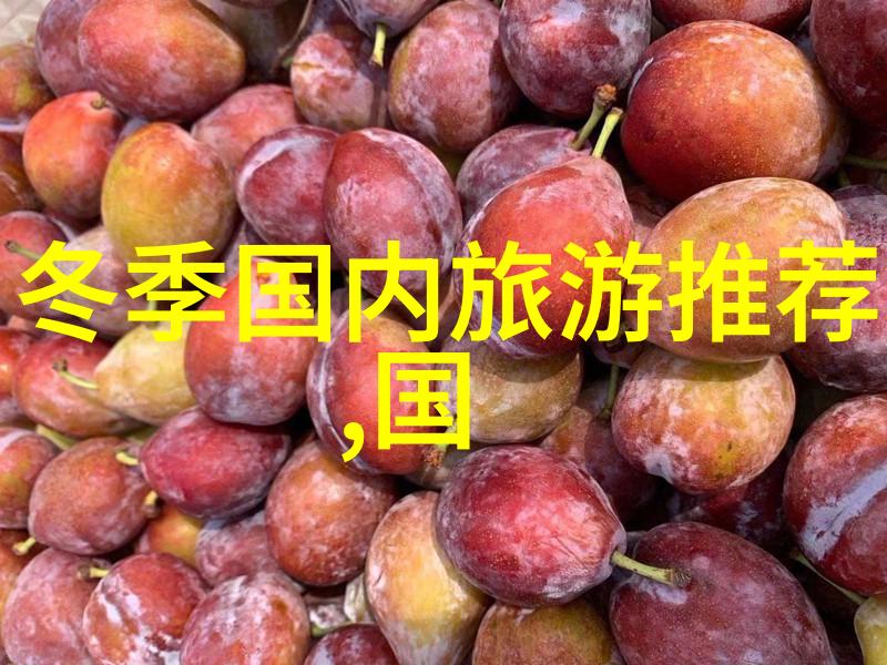 环境保护与资源承载力如何平衡好大规模内地游客流向对生态影响