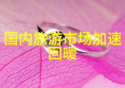 夏日避暑寻找七月的清凉之地