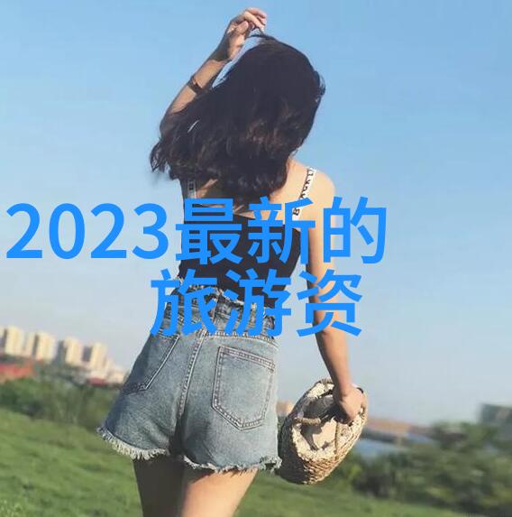 旅行社选择指南如何挑选最适合您的旅行服务提供商