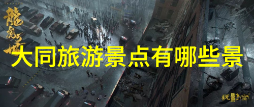 云南地图我的云南之旅一张手中的地图千里江山