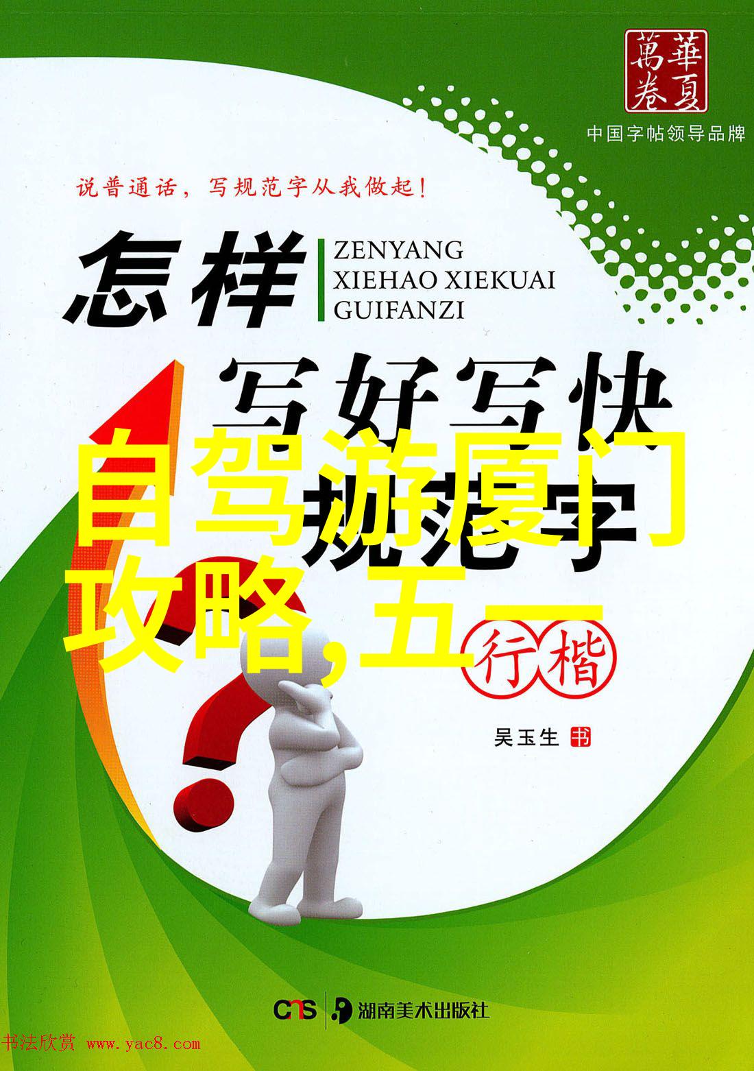 如何在湖南省博物馆预约时间及了解雪乡旅游攻略