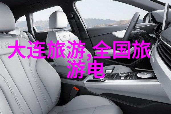 外国朋友的中国旅行指南探索古韵与现代魅力