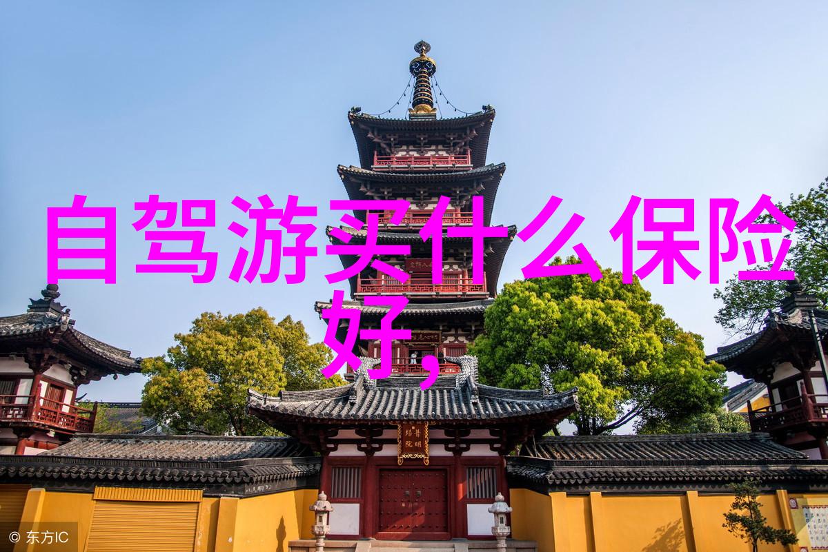 川藏线逆袭之旅从喧嚣都市到宁静高原