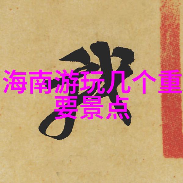 泰山在哪里探索中国古典武术的根源城市