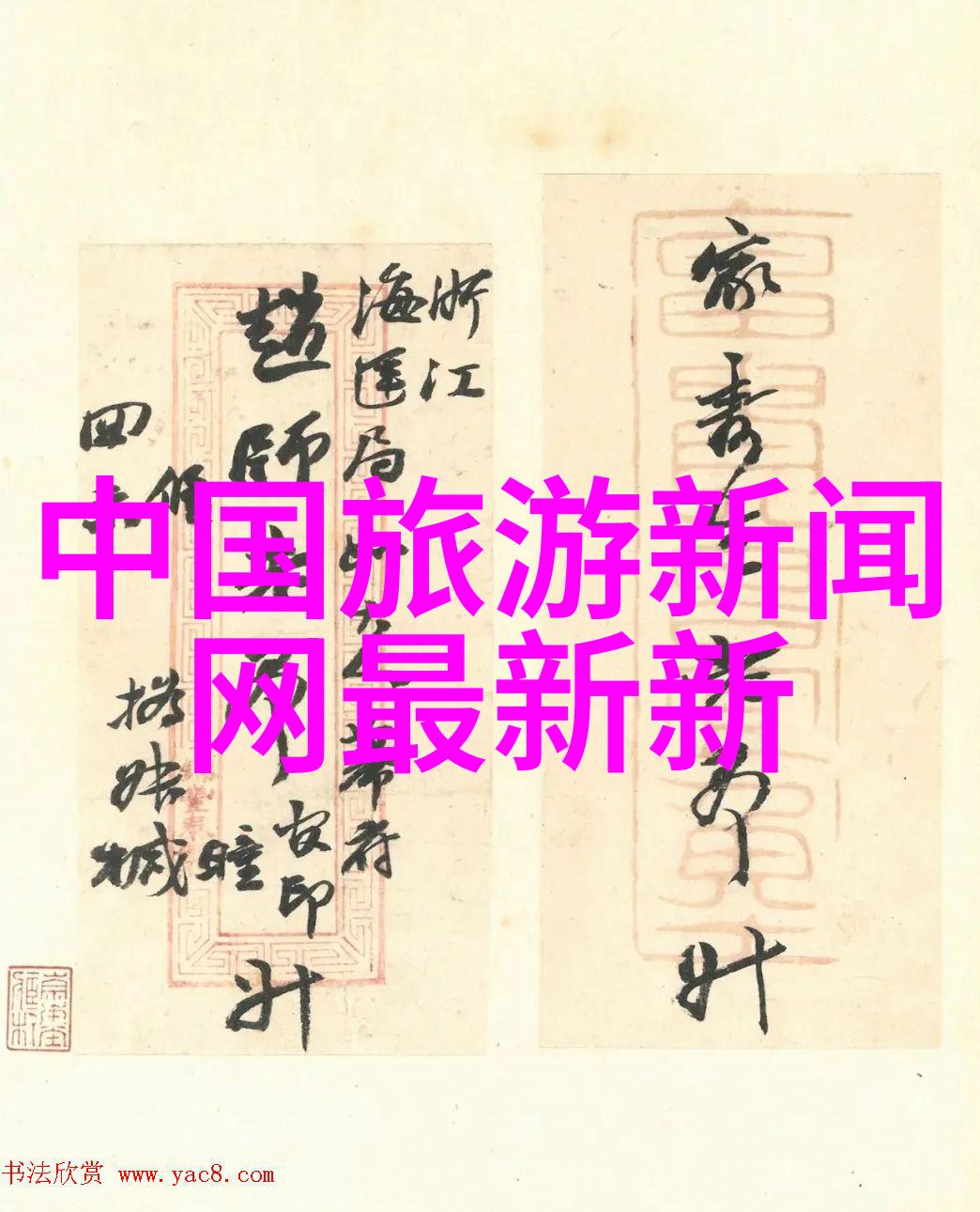 尝味甜蜜草莓的诱惑与共鸣