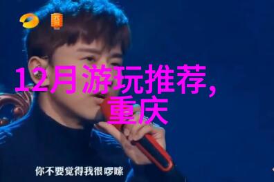 遥望翠峦我与山川的交响曲