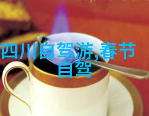探索奇迹的足迹青春的第一场旅行