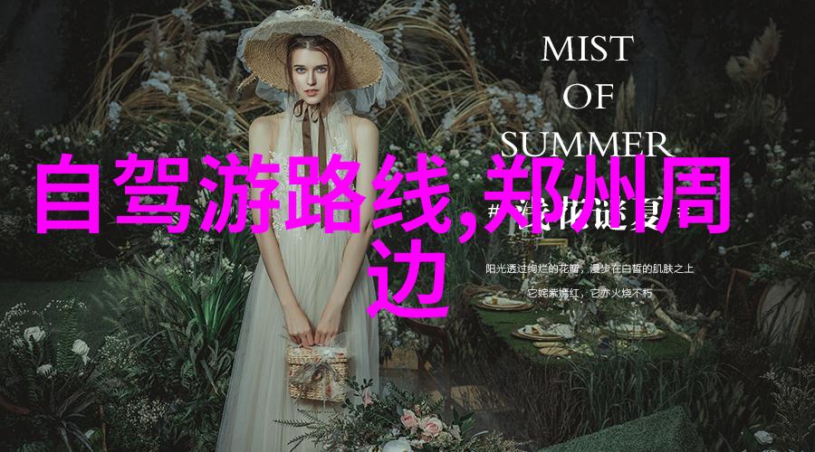 峨眉山最佳季节去旅行避开人潮享受独特体验
