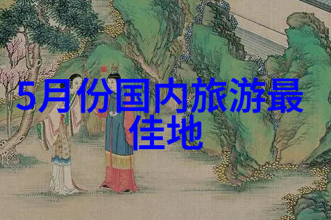 北京旅游团报价5日游行程与费用详解