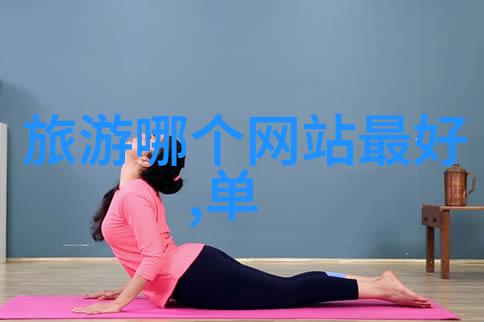 深圳周边自驾游探索美丽大陆的秘密角落