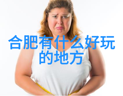 6月小秘密揭秘那些让你笑中带泪的旅游胜地