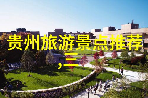 云南旅游景点线路图我在云南的旅行秘密一条探索奇迹的线路