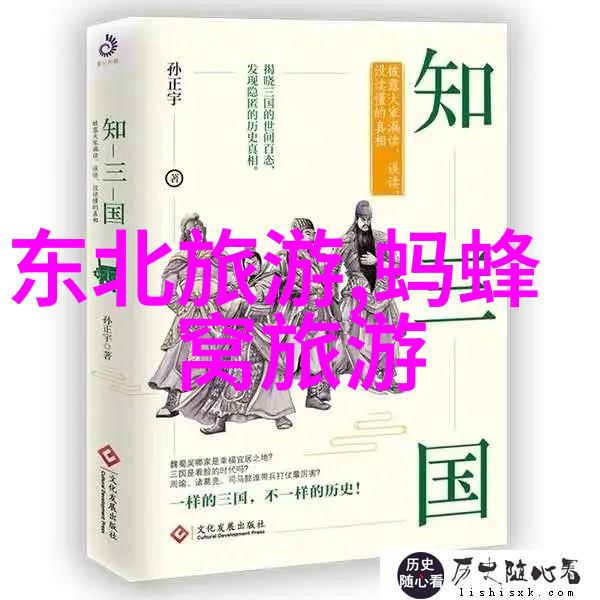 四十九行记我的旅行故事