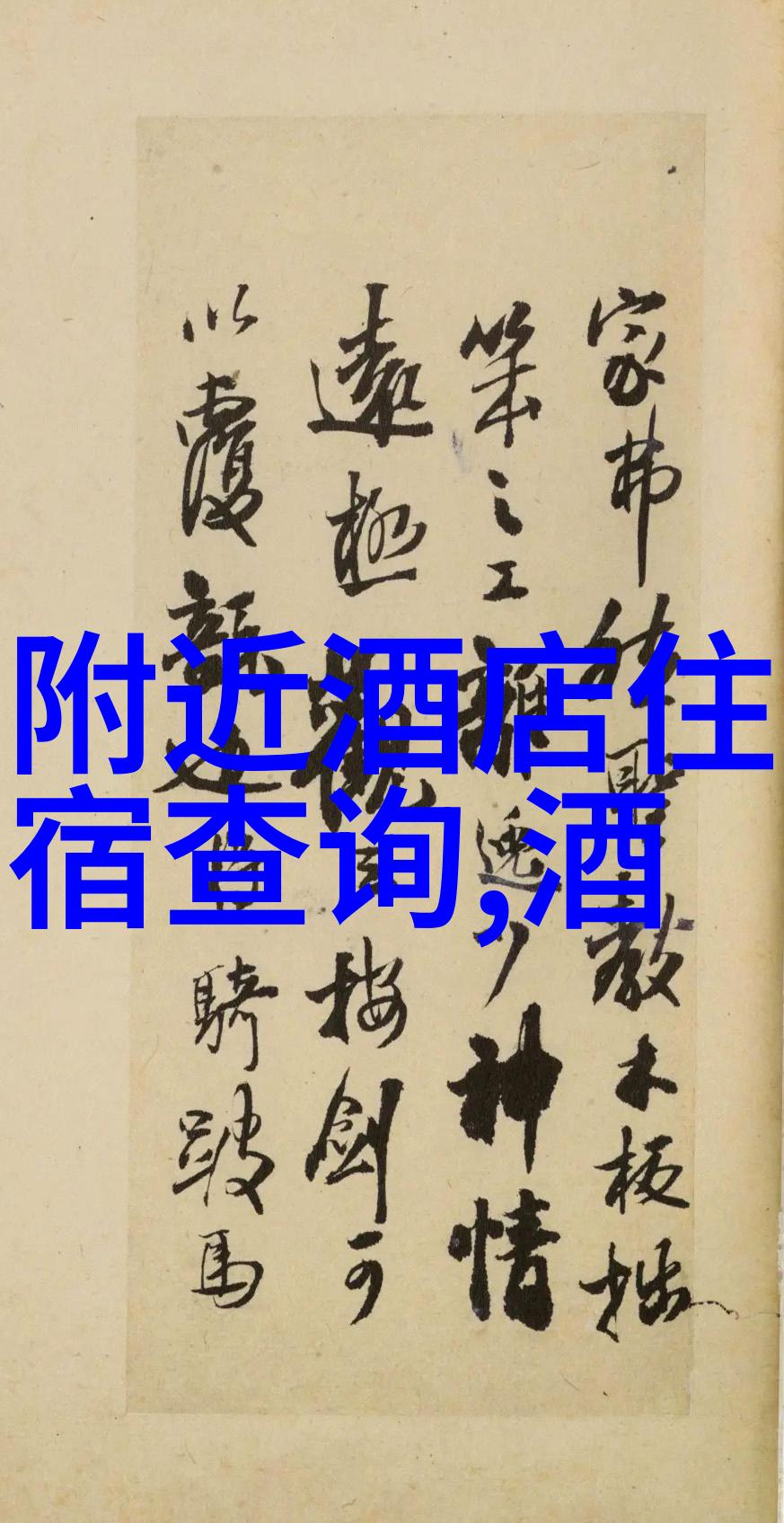 理想与现实之间的寻求